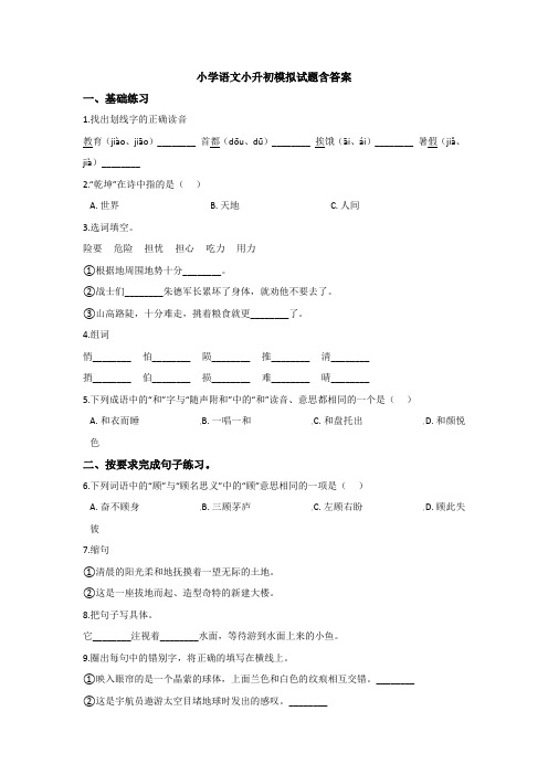 【6套打包】深圳市光明中学小升初模拟考试语文试卷