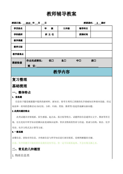 2018年中考-化学-信息类题目专题