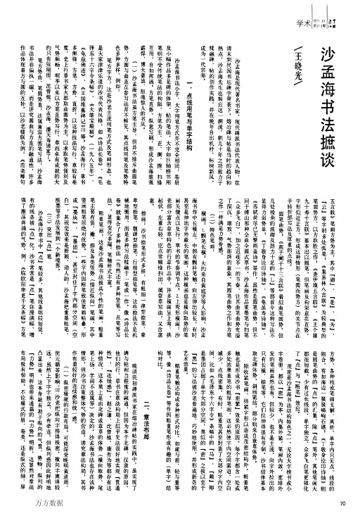 沙孟海书法摭谈