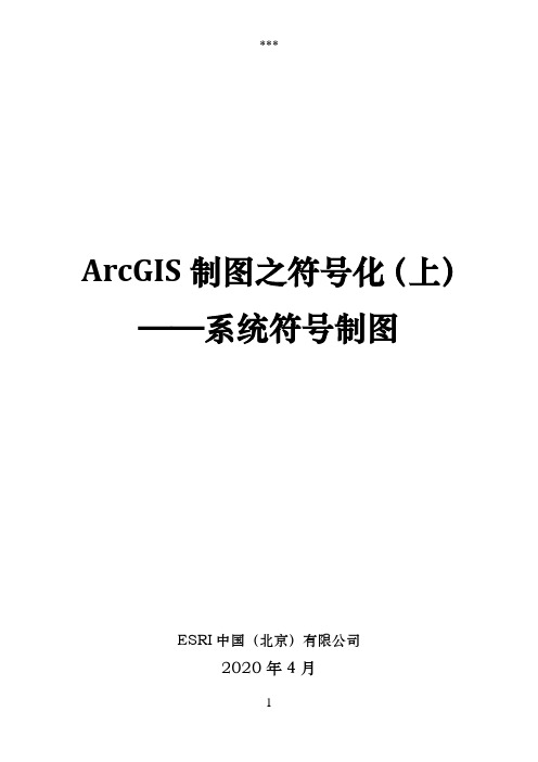 ArcGIS制图之符号化(上)—系统符号制图