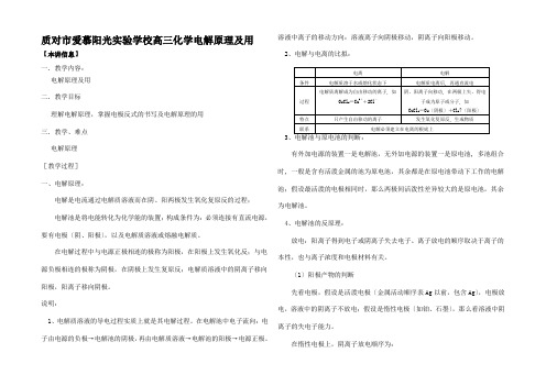 高三化学电解原理及用