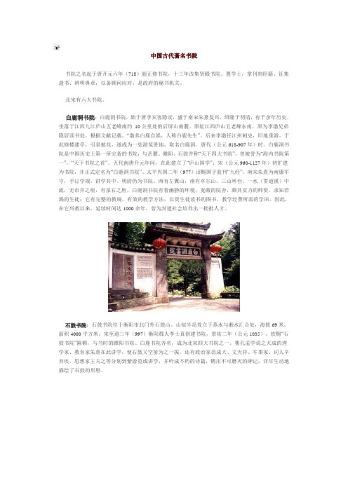 中国古代著名书院