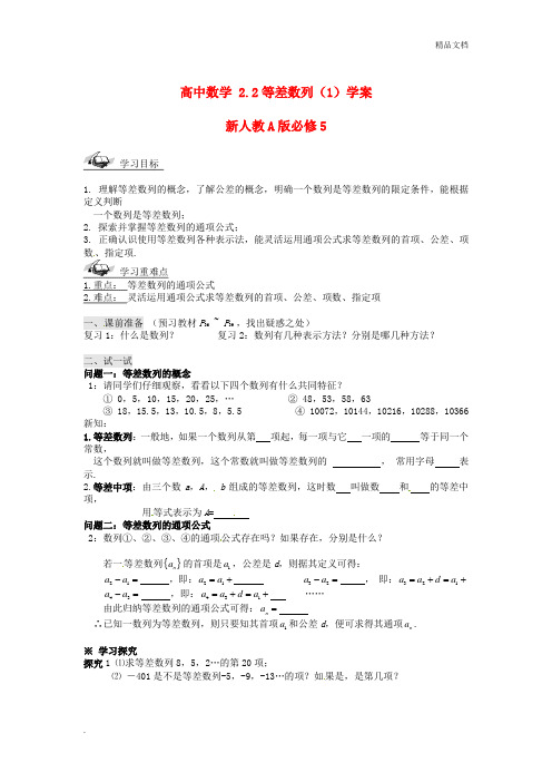 人教A版高中数学必修5第二章 数列2.2 等差数列导学案(2)