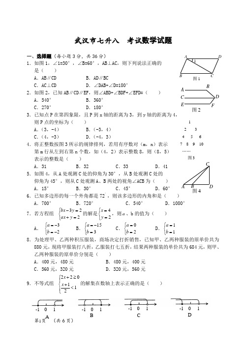 七升八  考试数含答案 2