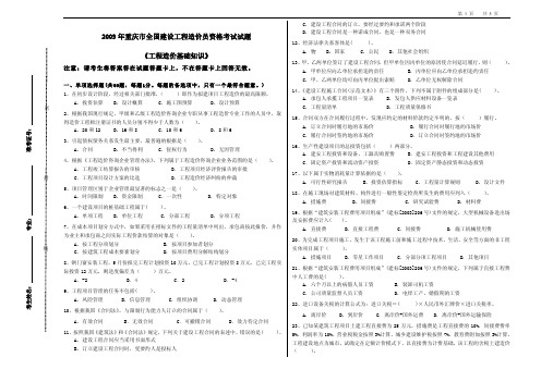 2009年重庆市造价员考试试题《工程造价基础知识》(含答案)