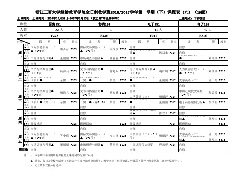 工商大学自考课表-16-17-1-2T (1)