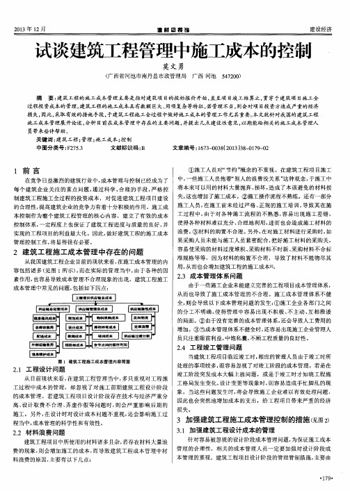 试谈建筑工程管理中施工成本的控制