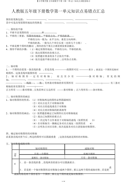 【小学数学】五年级数学下册《第一单元》知识点及配套练习