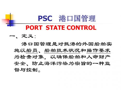 PSC检查