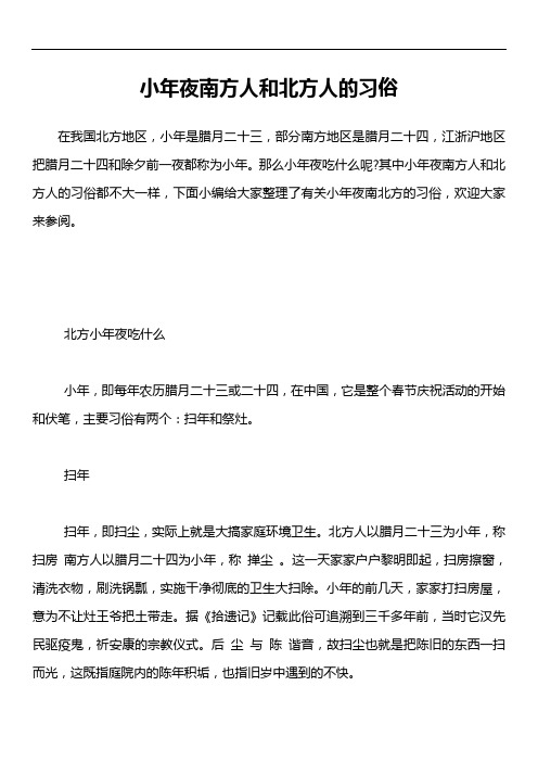 小年夜南方人和北方人的习俗