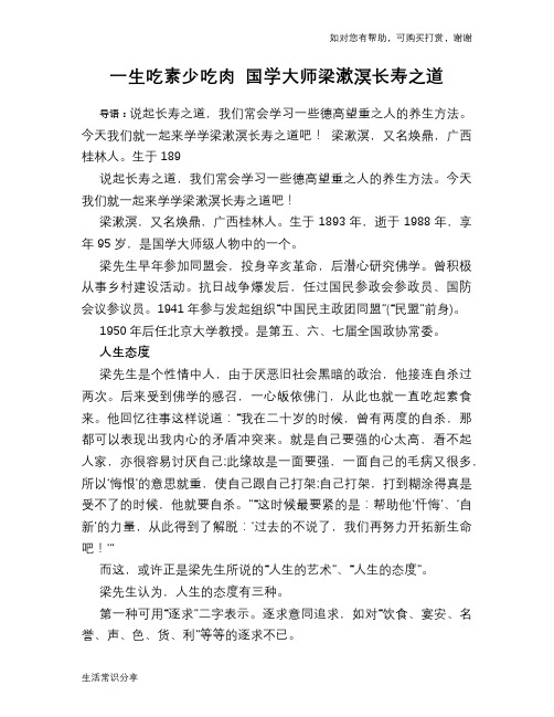 一生吃素少吃肉 国学大师梁漱溟长寿之道