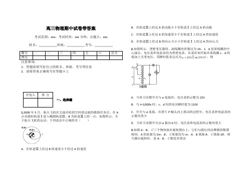 高三物理期中试卷带答案