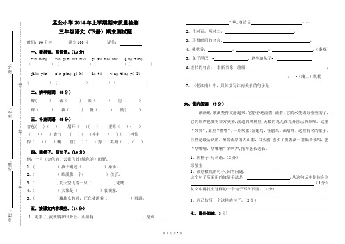 湘教版三年级语文期末测试卷(第六册)