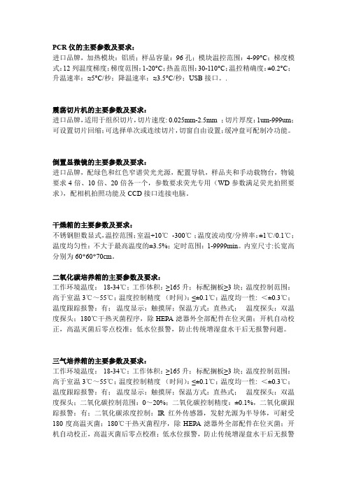 PCR仪的主要参数及要求