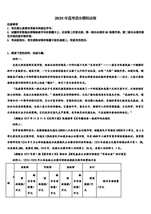 浙江省杭州二中2024届高三第一次调研测试语文试卷含解析