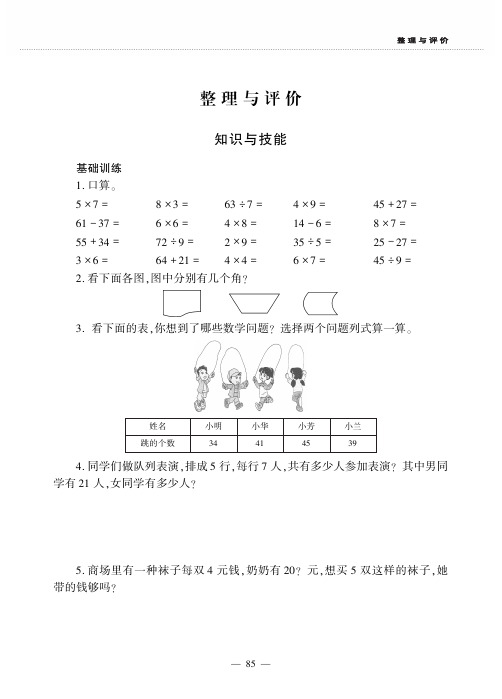 二年级上册数学试题整理与评价 知识与技能 冀教版