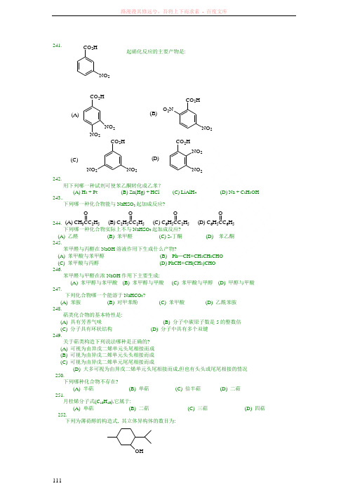 有机化学合成-有机化学选择题(ⅲ)