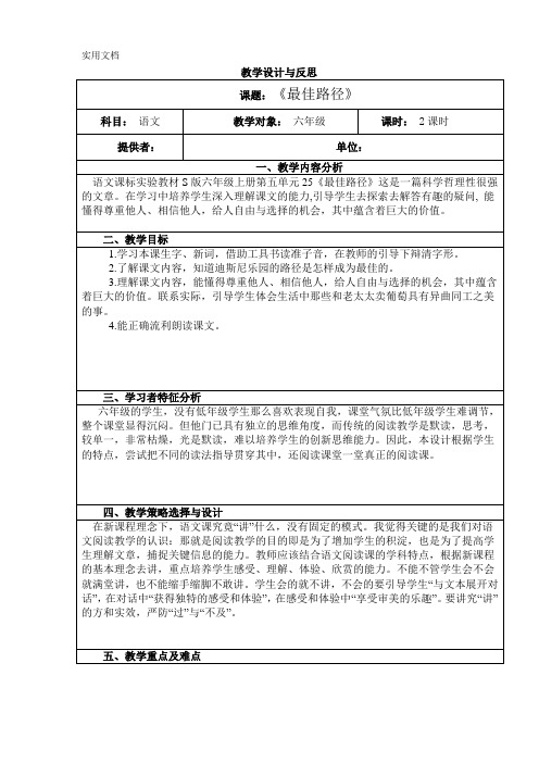 最佳路径-教学设计与反思