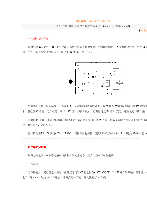 由555IC构成的十种应用电路