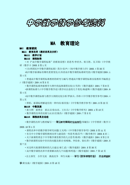 面对高考中学数学教学参考资料