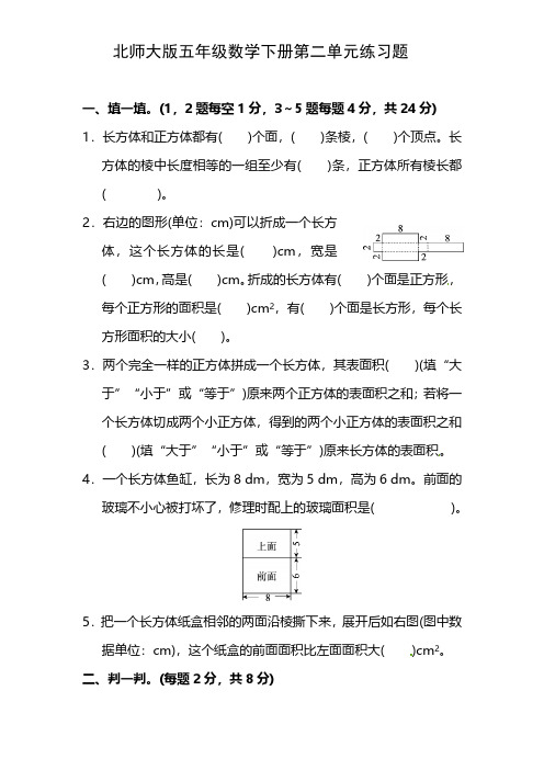 北师大版五年级数学下册第二单元练习题(含答案)