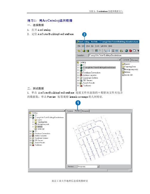 07实验1-GeoDataBase创建和数据导入