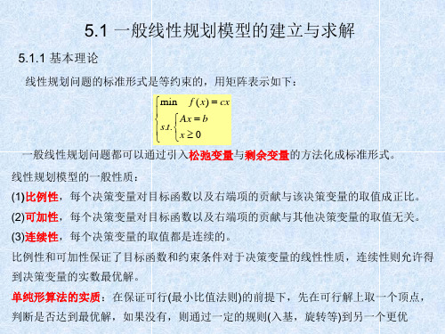 线性规划问题的Lingo求解