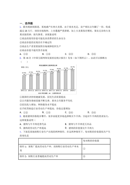 (易错题精选)最新时事政治—价值规律的难题汇编含解析(1)