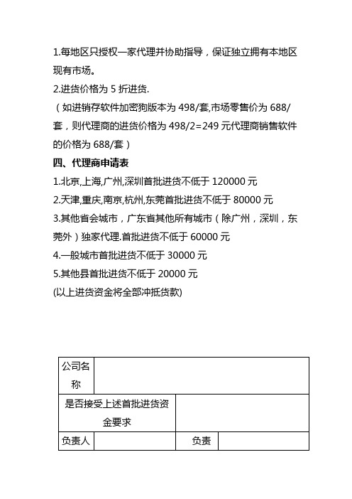 《经销商》.软件代理商资格申请表