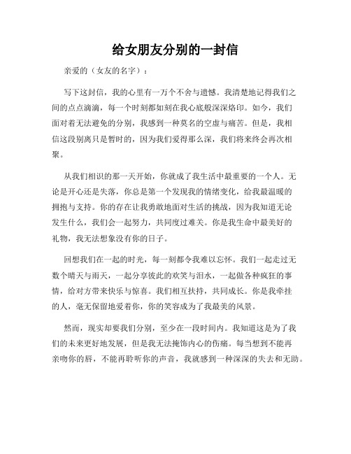 给女朋友分别的一封信