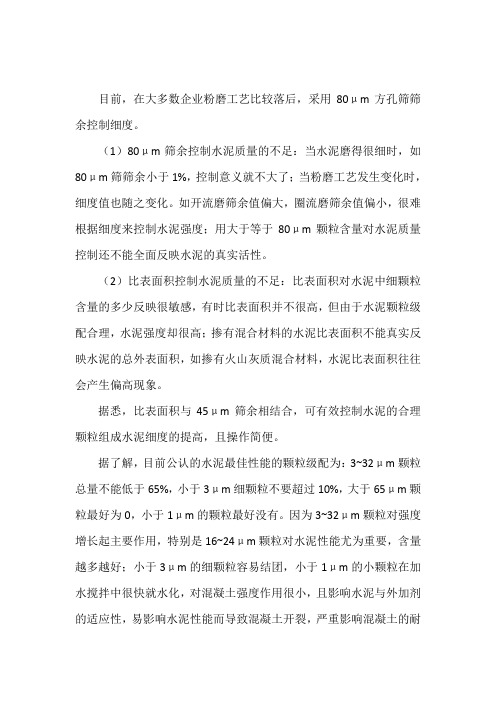 水泥比表面积和筛余量
