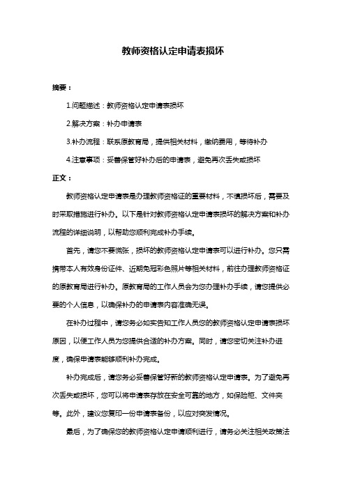 教师资格认定申请表损坏