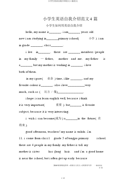 小学生英语自我介绍范文4篇范文