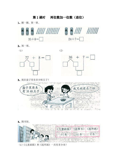 苏教版一年级下册数学第六单元课堂作业设计