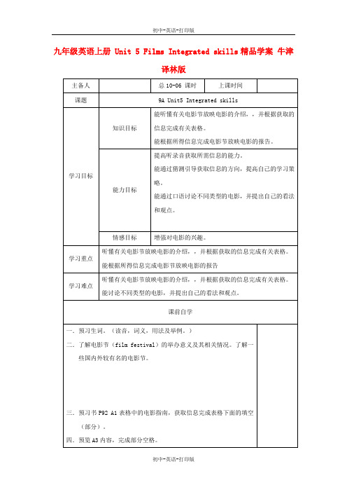 牛津译林版-英语-九上-5单元 Films Integrated skills精品学案