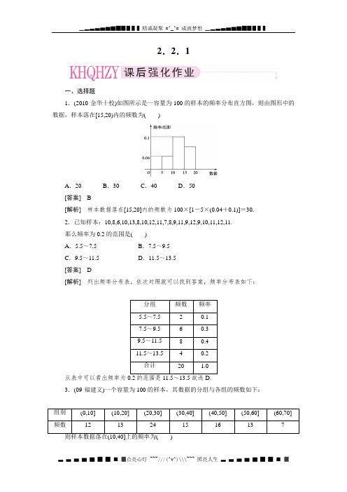 高中数学成才之路必修三：2-2-1