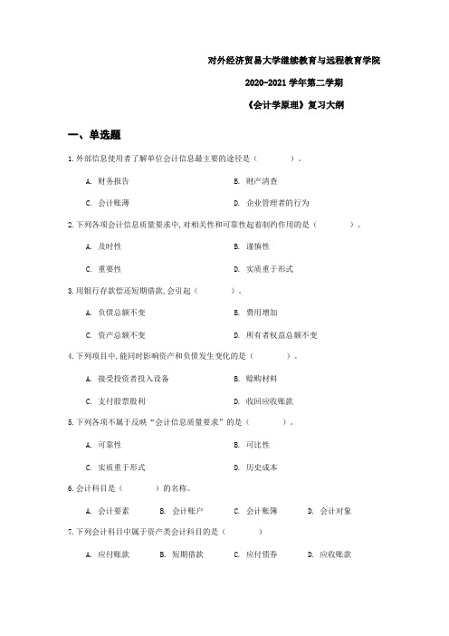 会计学原理复习大纲