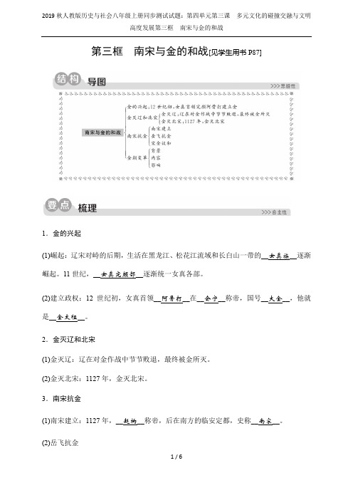 2019秋人教版历史与社会八年级上册同步测试试题：第四单元第三课 多元文化的碰撞交融与文明高度发展第