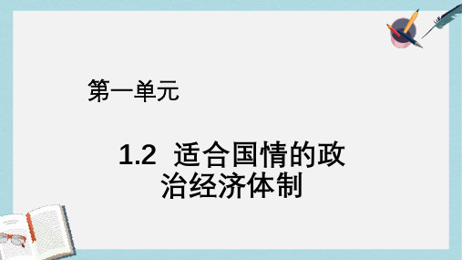 九年级政治全册第一单元认识国情了解制度1.2富有活力的经济制度课件新版粤教版