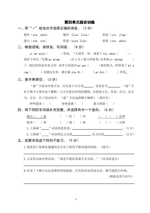 2023年部编版六年级下册语文第四单元综合训练(附参考答案)