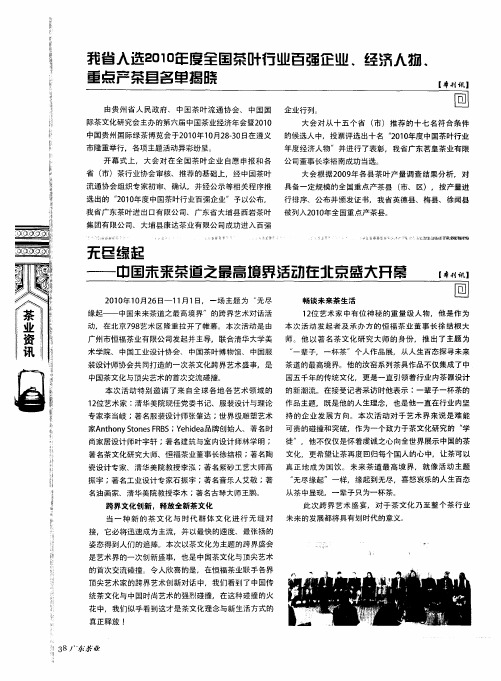 我省入选2010年度全国茶叶行业百强企业、经济人物、重点产茶县名单揭晓