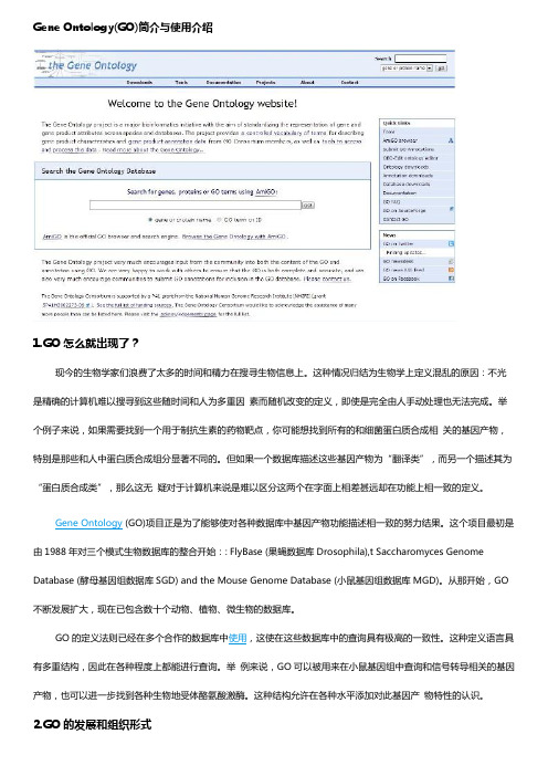 Gene Ontology(GO)简介与使用介绍