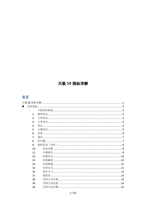 天狼50指标详细概况