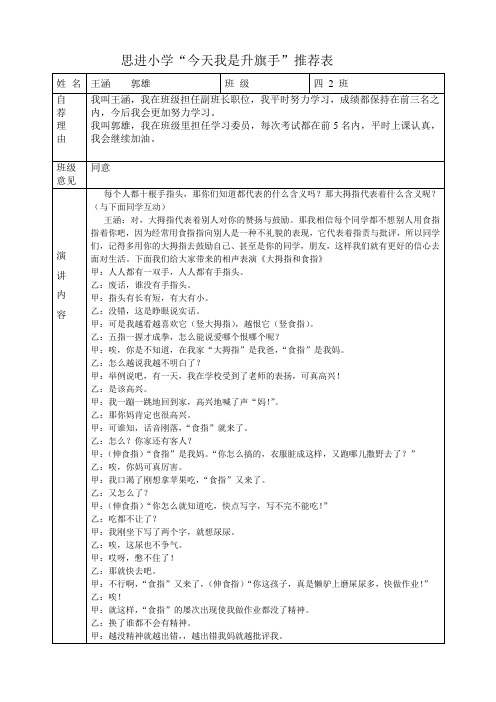 四2班我是升旗手推荐表