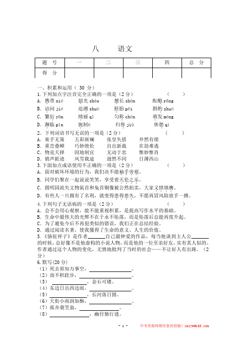 河南省周口四中2012-2013学年八年级上学期期末考试语文试题(无答案)