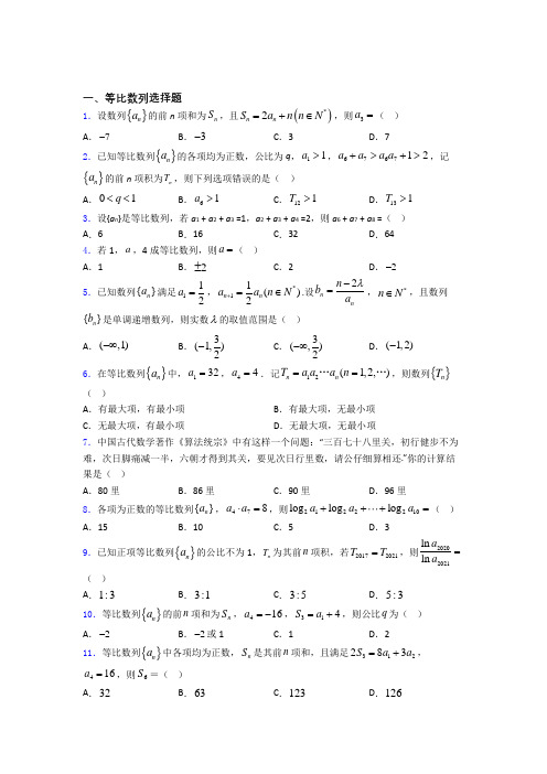 河北省衡水市武邑县武邑中学高考数学等比数列习题及答案doc