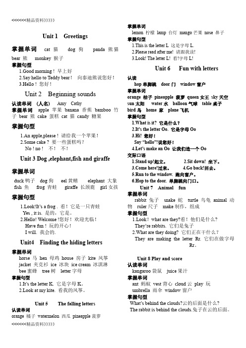 剑桥预备级上册各单元知识点讲解学习