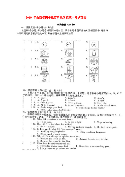 2019年山西省中考英语试题及答案