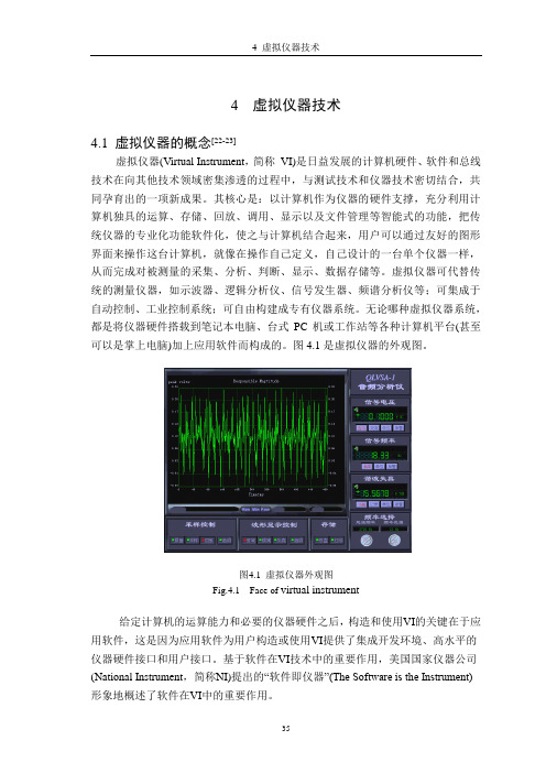 毕业设计207 虚拟仪器技术