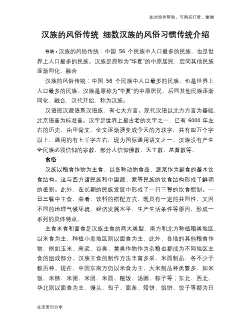 汉族的风俗传统 细数汉族的风俗习惯传统介绍